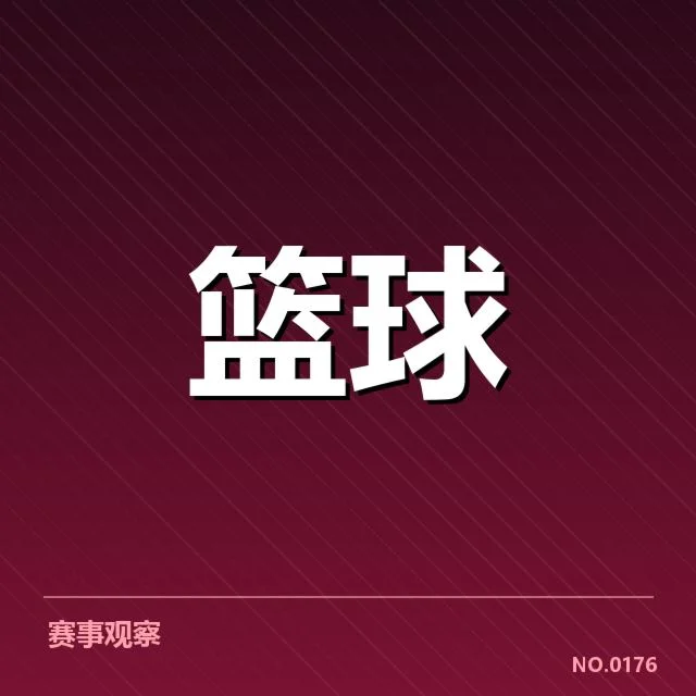 外援引进背后，球队战力提升的多重影响与潜在疑问